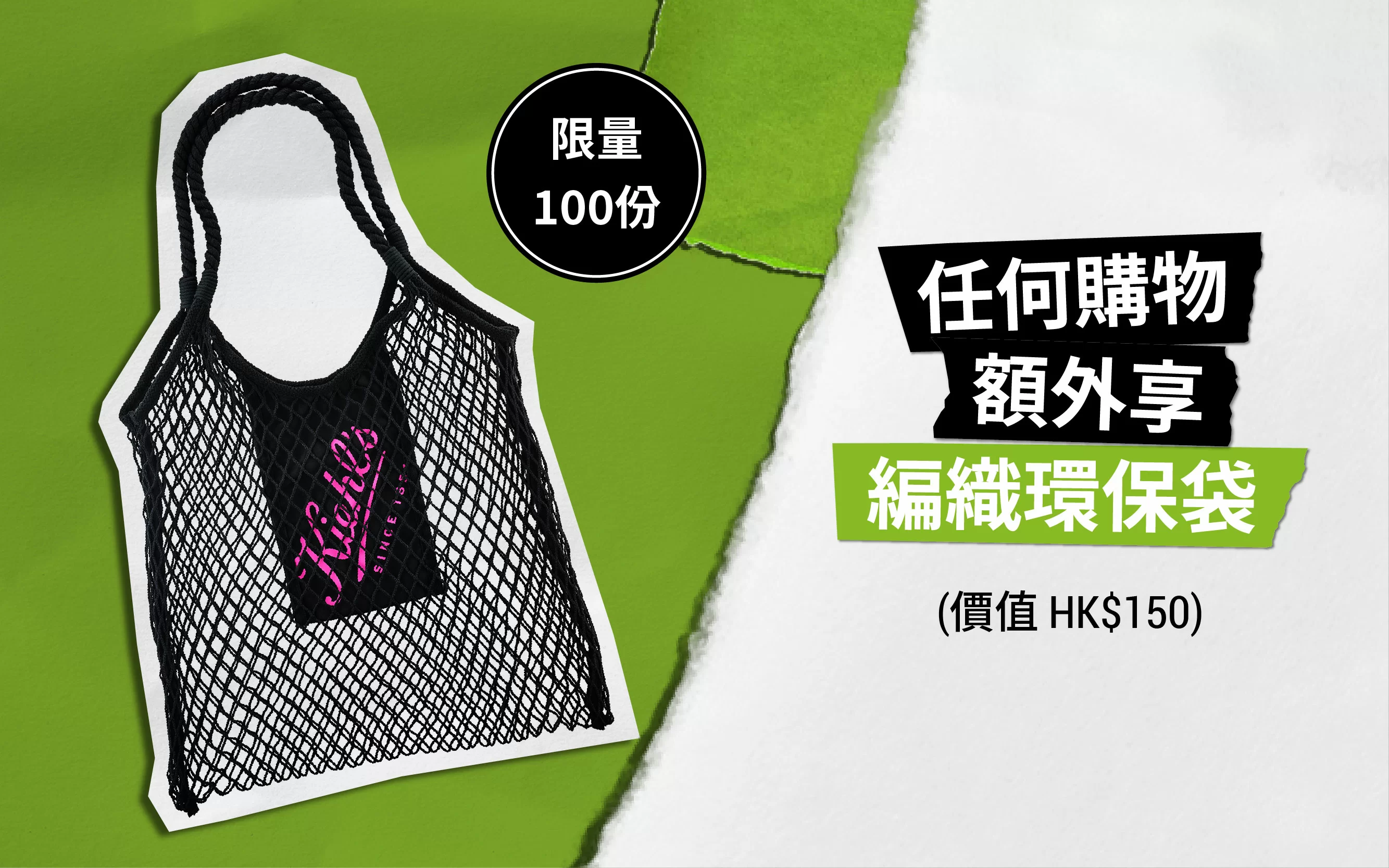 任何購物禮遇