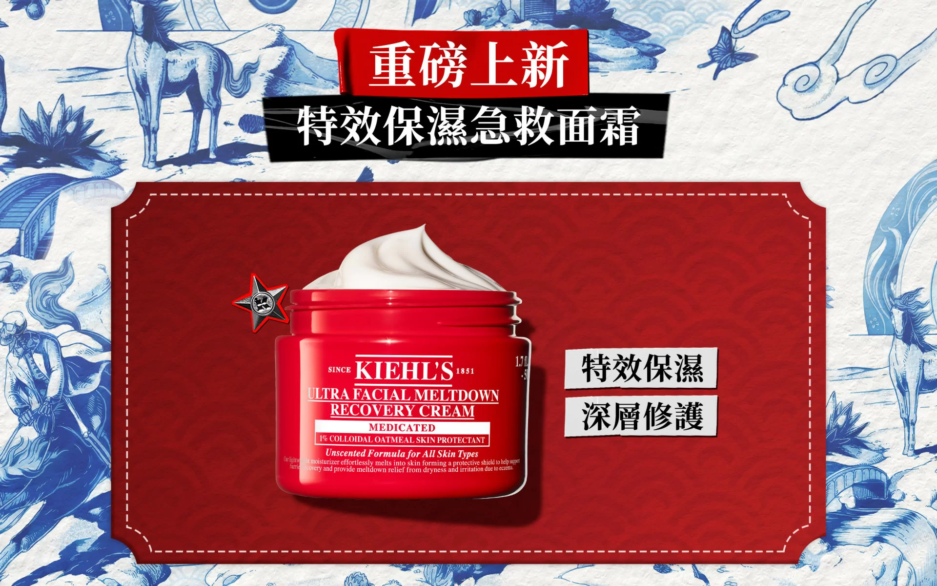 矚目新品正式登場 