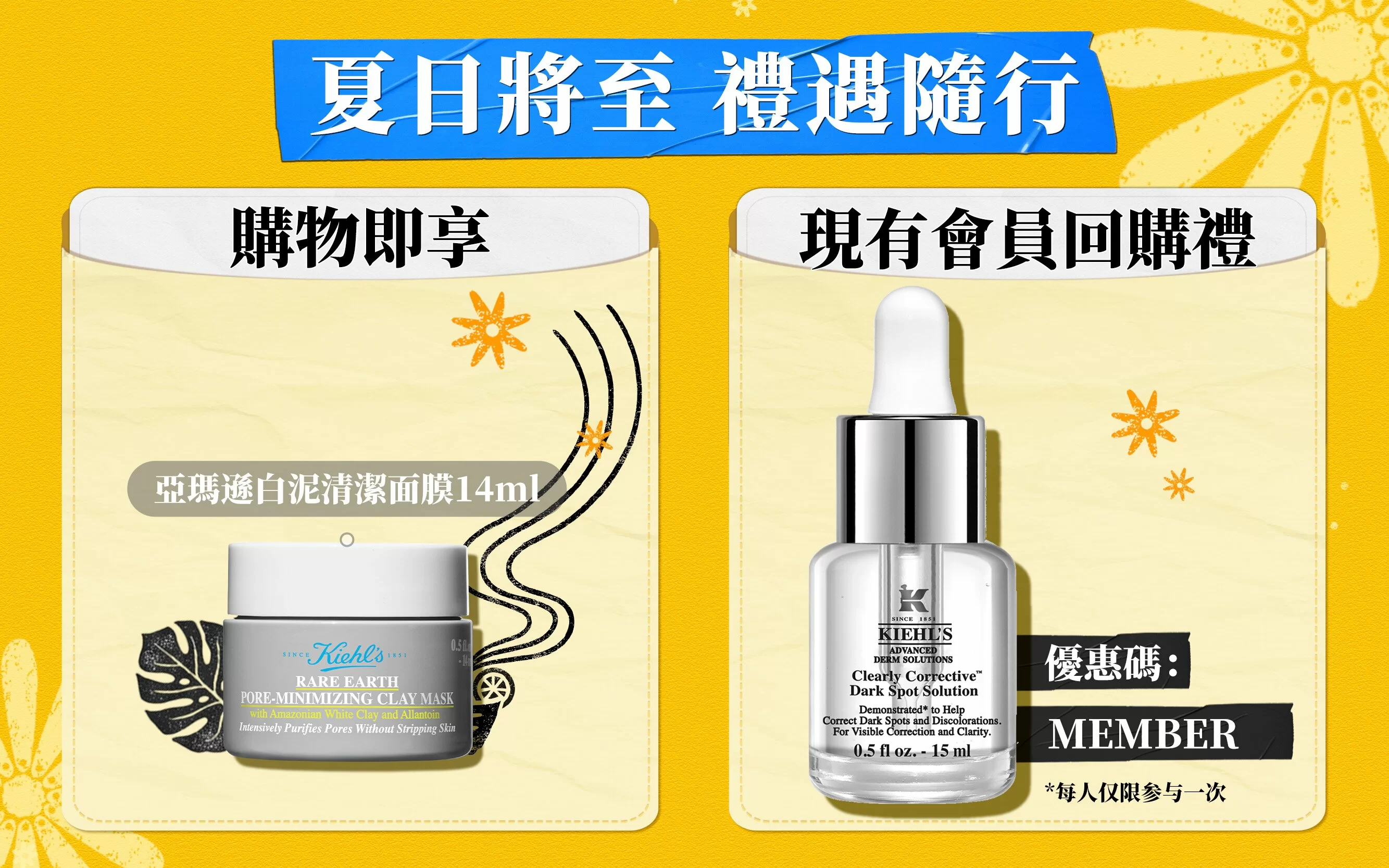 夏日將至 禮遇隨行