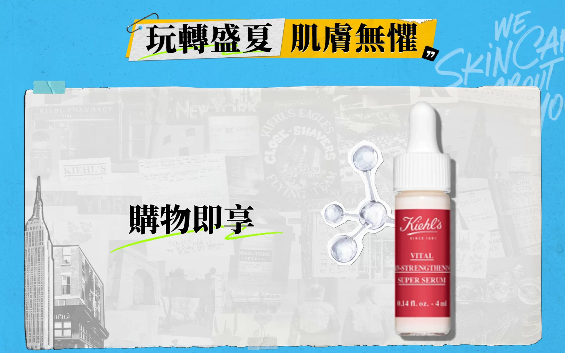 夏日將至 禮遇隨行