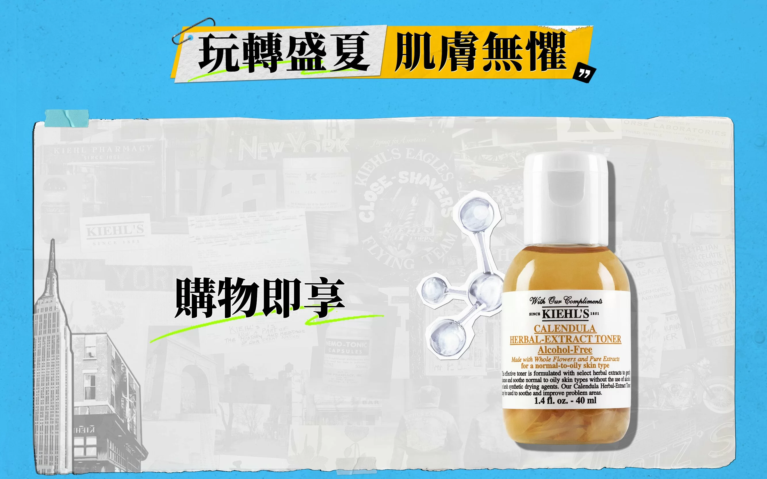 夏日將至 禮遇隨行