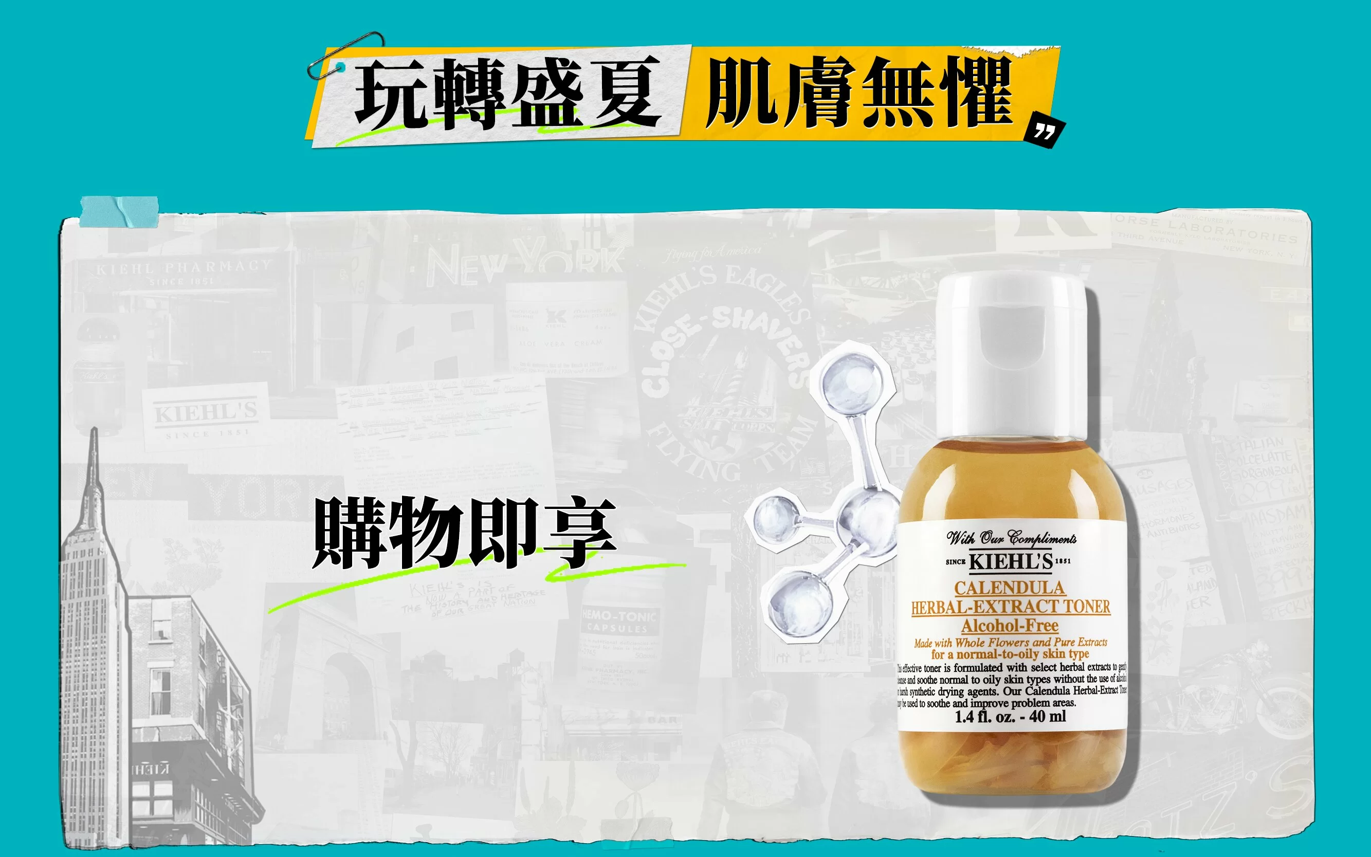 夏日將至 禮遇隨行